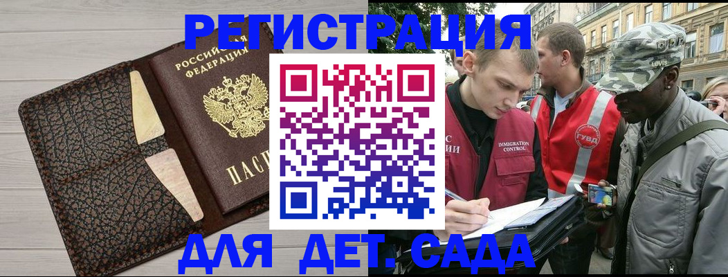 временная регистрация 2025 в Благовещенске