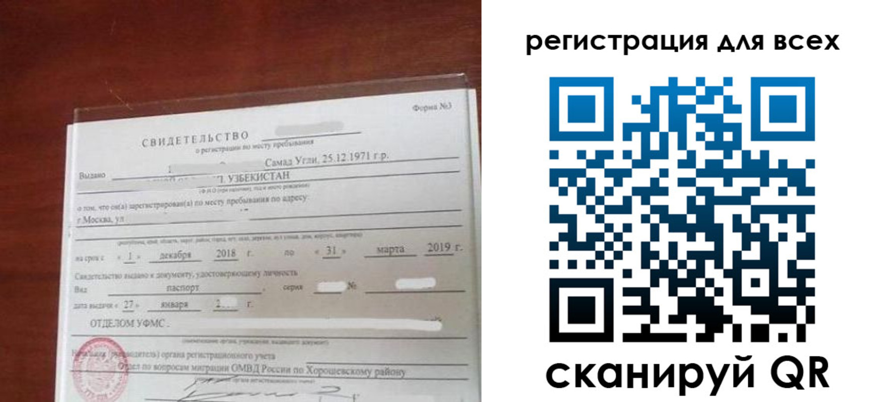 временная регистрация законно в Благовещенске