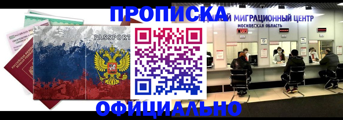 регистрация в Благовещенске