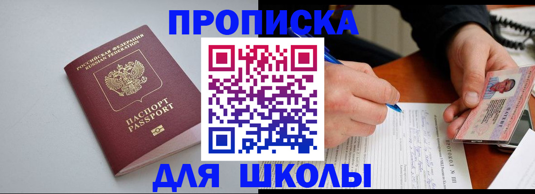 миграционный учет в Благовещенске