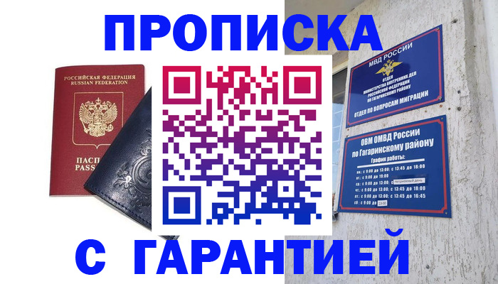 прописка ребенка в Благовещенске
