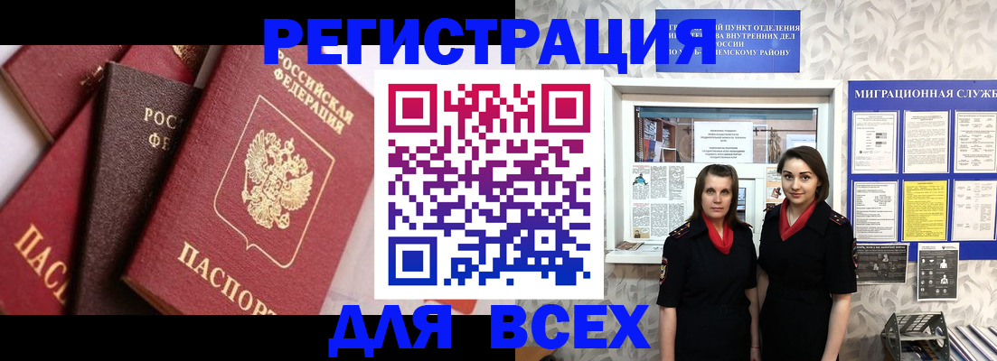 временная регистрация 2025 в Благовещенске