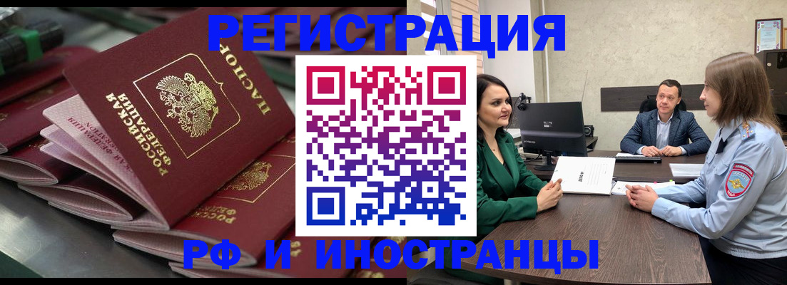 прописка для кредита в Благовещенске